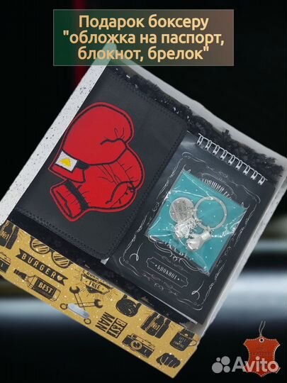 Подарок боксеру 