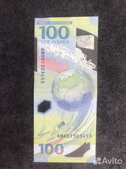 Купюра 100р сочи 2018