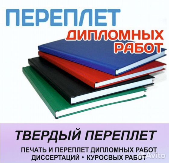 Переплет дипломов, фото на документы, ксерокс