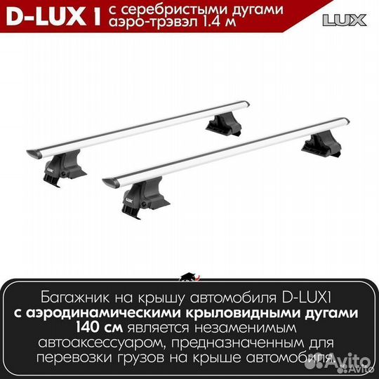 Багажник D-LUX 1 S Land Rover Range 2002-2005