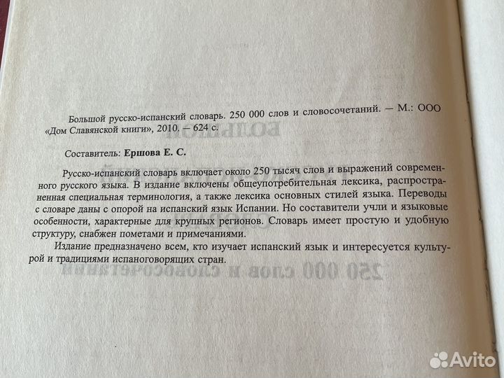 Испанский язык словарь