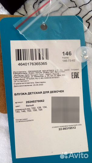 Школьная блузка Акула 140