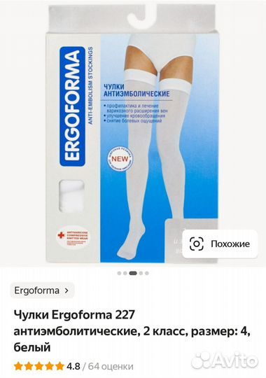 Чулки Ergoforma антиэмболитические