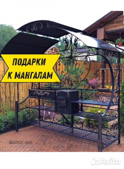 Мангал