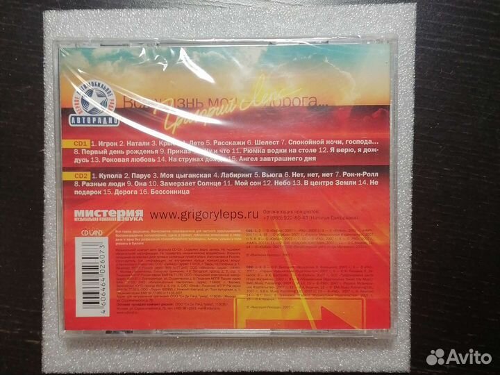 CD Диски Григорий Лепс
