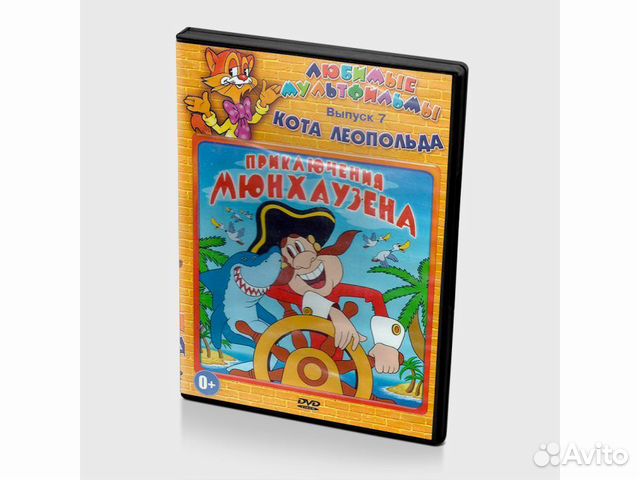 Любимые мультфильмы кота Леопольда выпуск 7 (DVD)