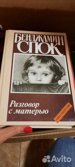 Книга разговор с матерью