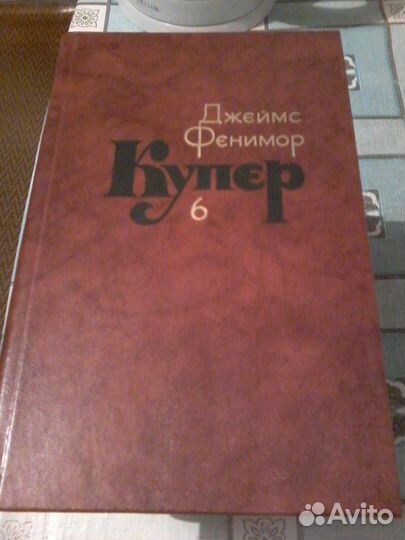 Собрание сочинений в 7 томах. Джеймс Фенимор Купер