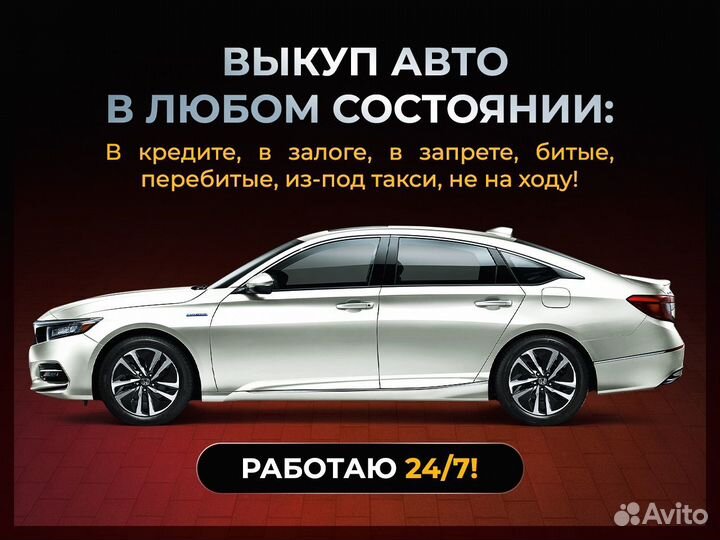 Выкуп авто Иглино