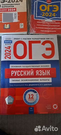 Пособия для подготовки к ОГЭ по русскому языку
