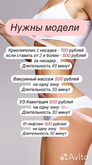 Модель на криолиполиз, вакуум, RF, кавитация