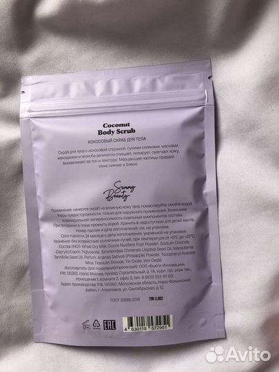 Скраб для тела Sammy beauty