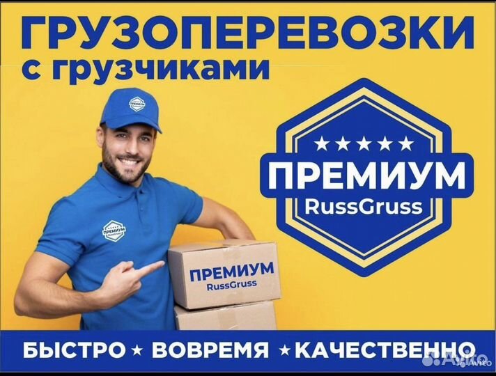 Грузчики грузоперевозки переезды разнорабочие