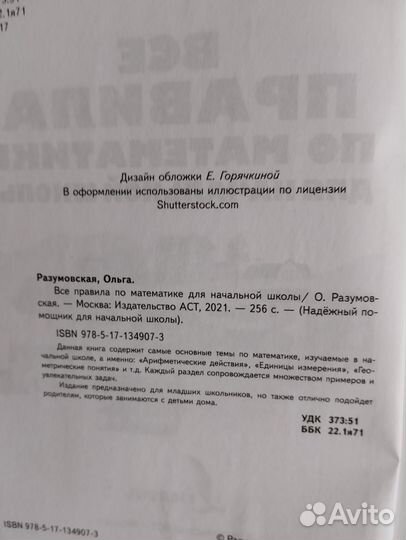 Все правила по математике для начальной школы