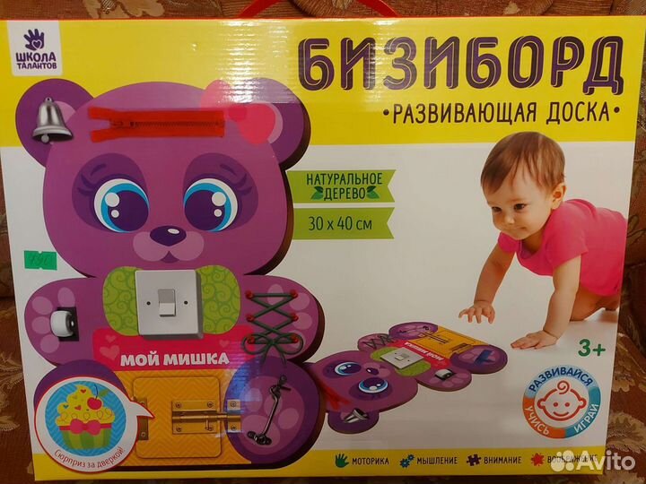 Бизиборд