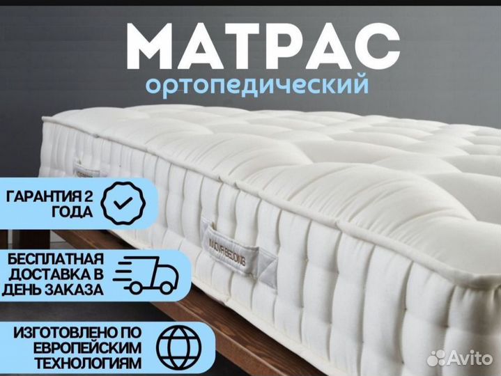 Матрас новый 160х200 ортопедический все размеры