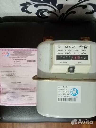 Газовый счетчик