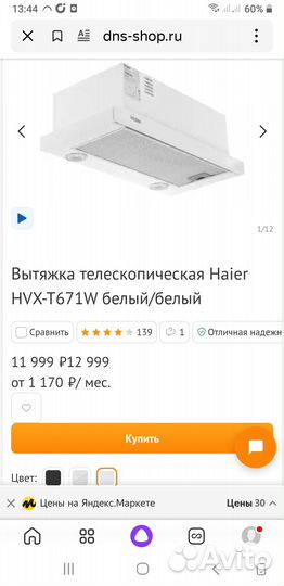 Продается вытяжка HVX-T671W. Белого цвета