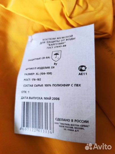 Костюмы влагостойкие для защиты от воды