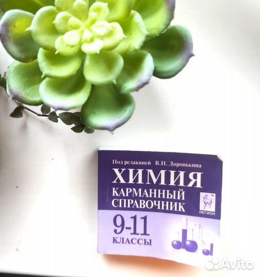 Карманный справочник химия