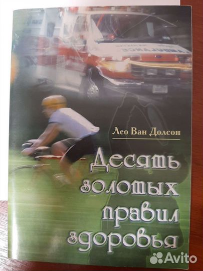 Десять золотых правил здоровья