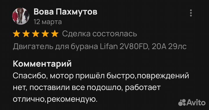 Двигатель бензиновый Lifan 2V80FD, 29лс