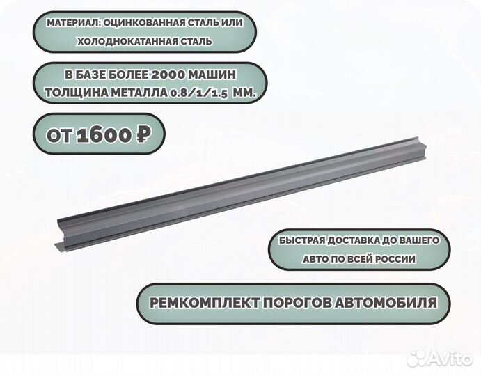 Пороги кузовные на любое авто