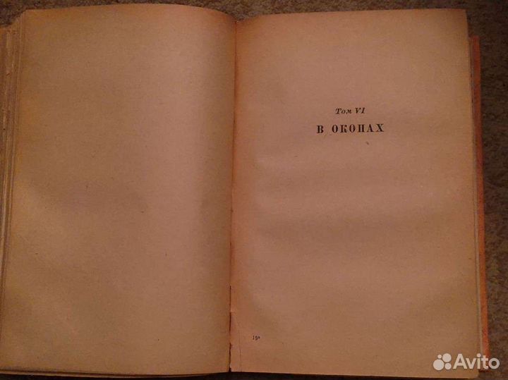 Книга 1936 года. На службе Франции. Р.Пуанкаре