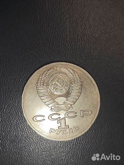 1 рубль 70 лет Великой октябрьской соц революции