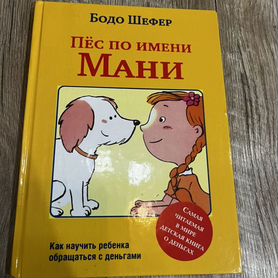 Книга Пес по имени Мани (твердый переплет )