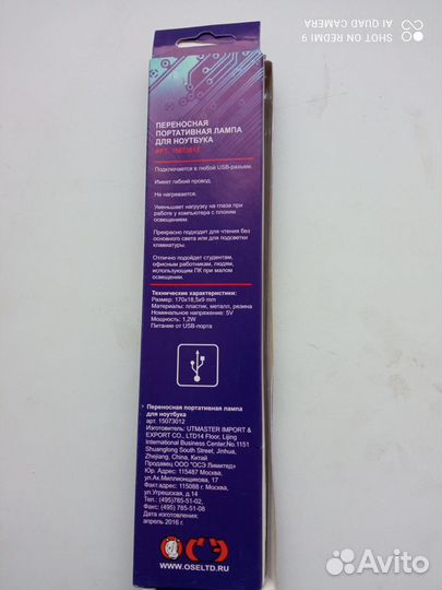 Светодиодная лампа для ноутбука