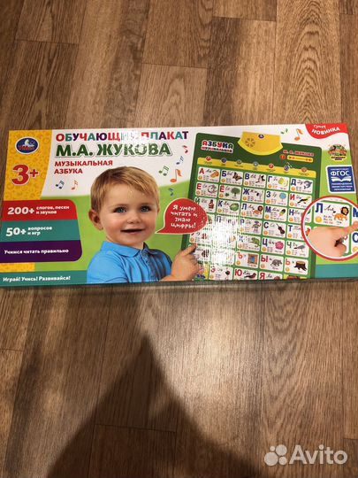 Говорящая азбука плакат