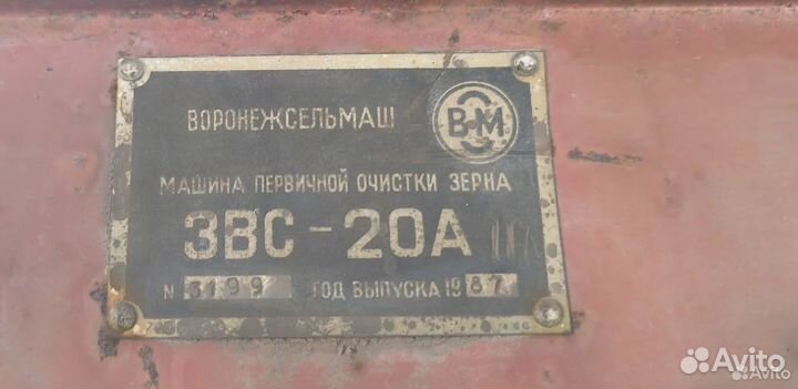 Зерноочиститель Воронежсельмаш ЗВС-20А, 1987