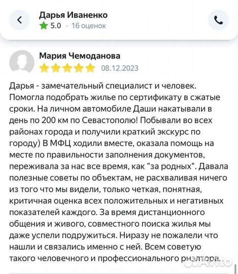 Услуги Риэлтора/ Агент по продаже недвижимости