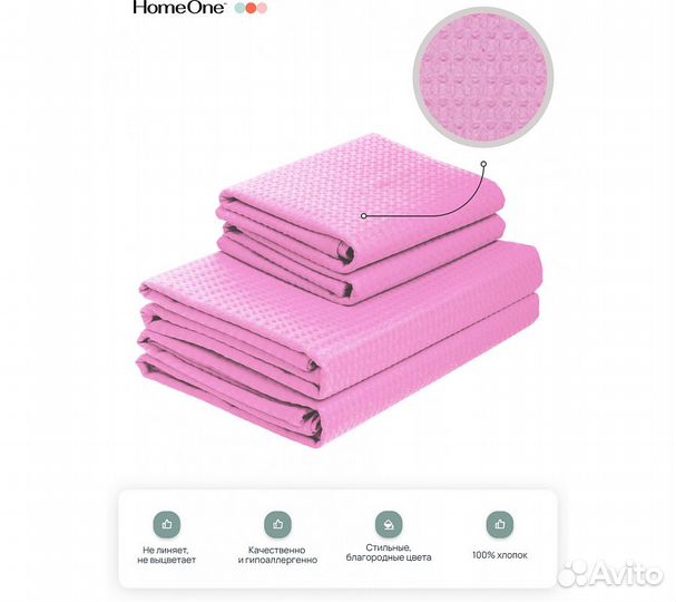 Комплектполотенецвафельныхhomeone45х70(2шт),80х150
