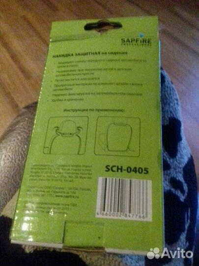 Накидка защитная на сидение