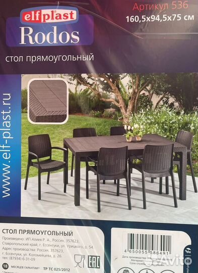 Стол и стулья