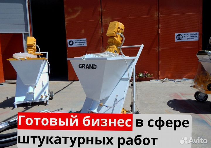 Штукатурная станция под ключ