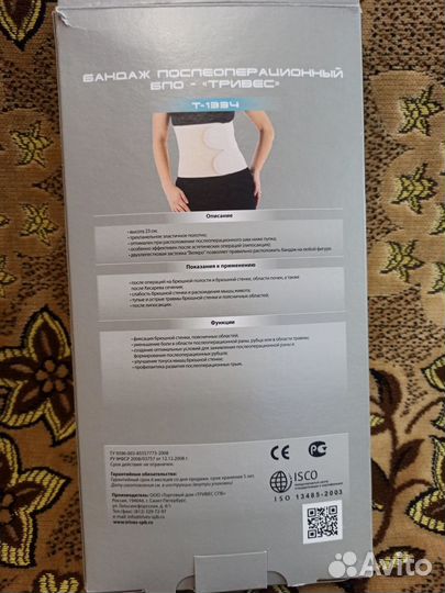 Бандаж послеоперационный Тривес Т-1334 №7