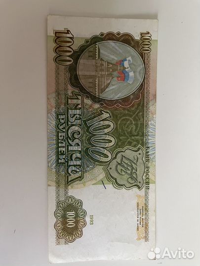 Купюры СССР 1993 года