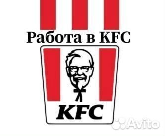 Официант кфс