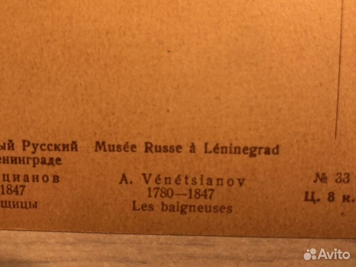 Старинная почтовая карточка