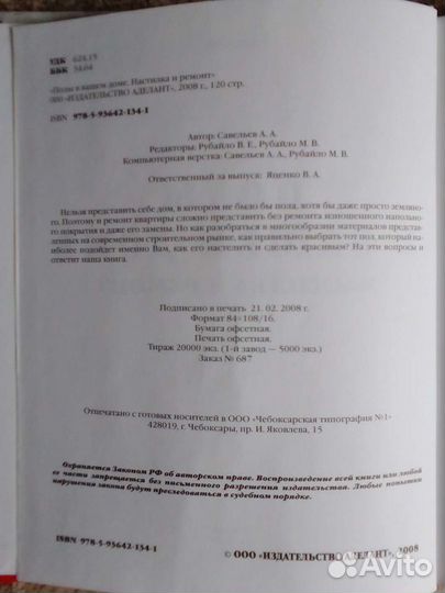 Полы в вашем доме. Настилка и ремонт