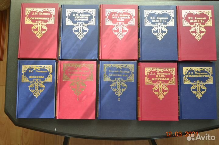 Биб-ка истор-го романа новый переплёт 10 книг №4