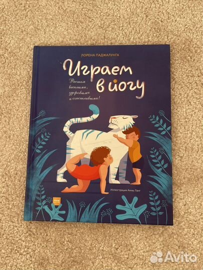 Книга Играем в йогу