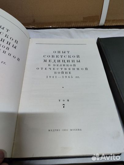 Опыт советской медицины в ВОВ 1941-45 г.г