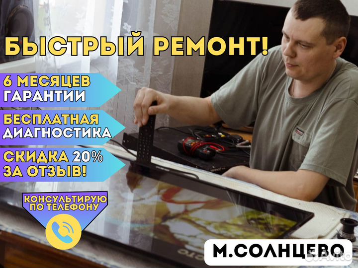 Ремонт телевизоров. Телемастер