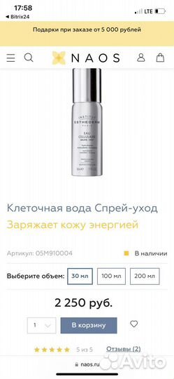 Esthederm спрей-уход для лица