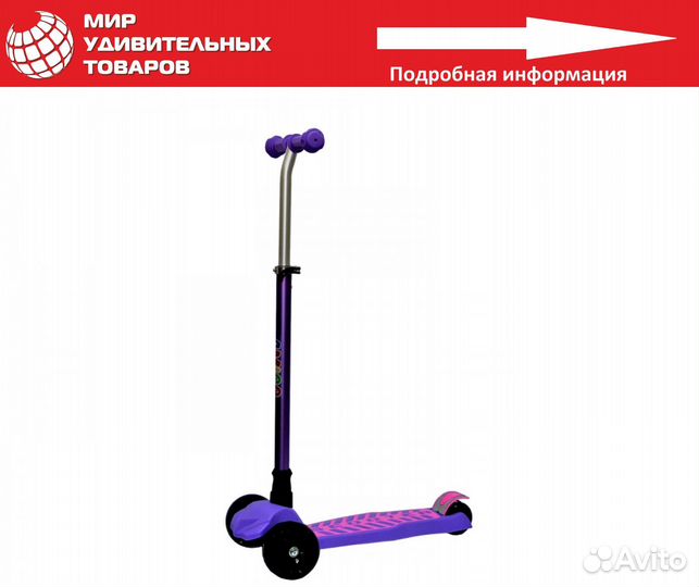 Самокат детский трехколесный