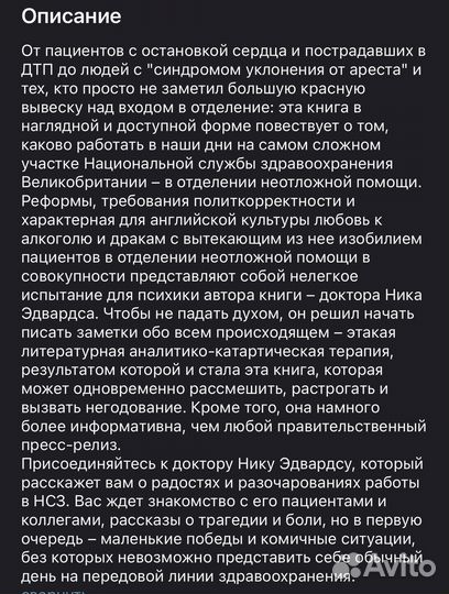 До слез. Истории из отделения неотложной помощи